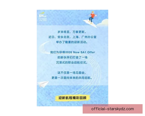 安永佳新程启航共迎未来挑战